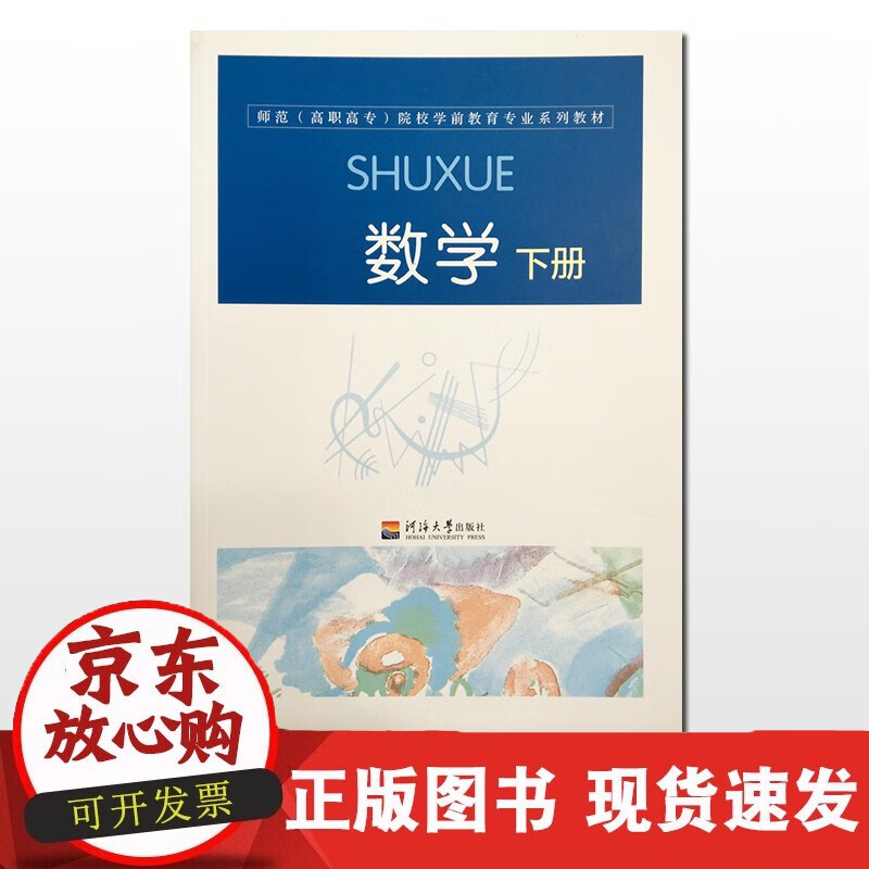 速发 数学·下册姚敏王晓凤主编