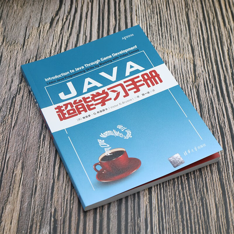 Java超能学习手册