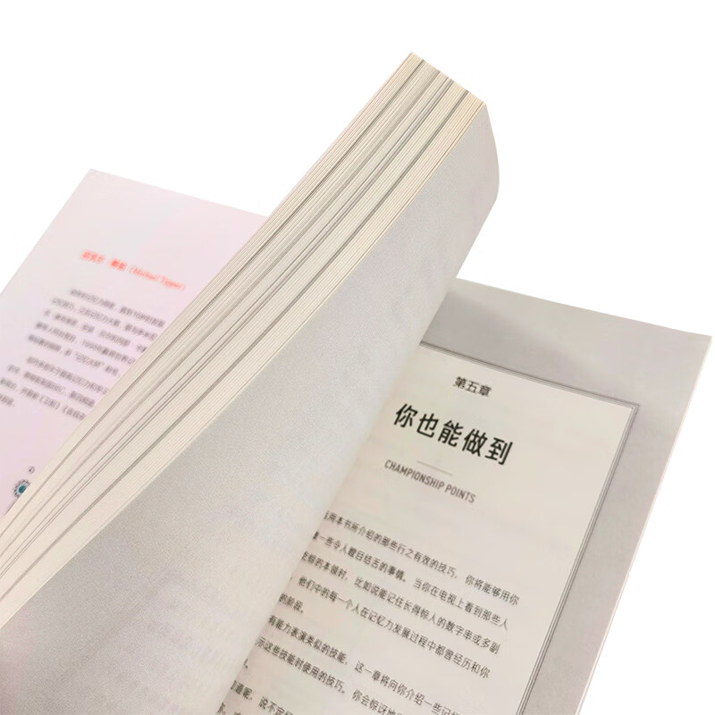 即时记忆:快速记忆训练法详情图