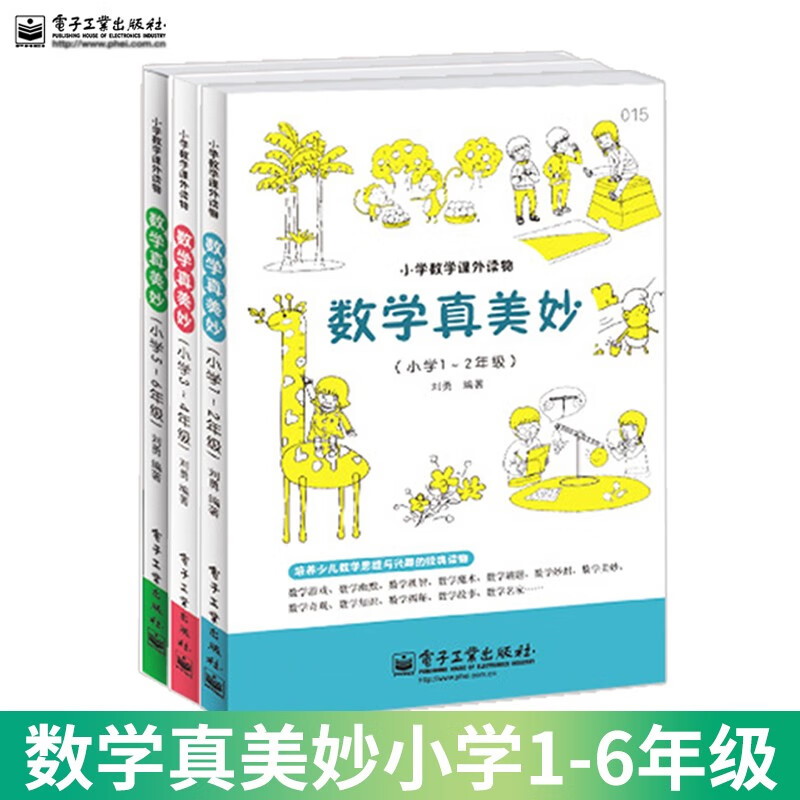 正版 数学真美妙小学1-6年级 共3册 小学1-2年级+3-4年级+5-6年级 小学数学辅导书
