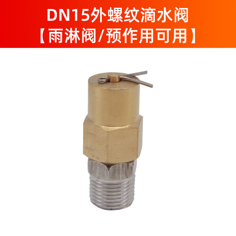 雨淋报警阀组配件防复位器控制器水力警铃zsfy滴水阀电磁阀配件 dn15