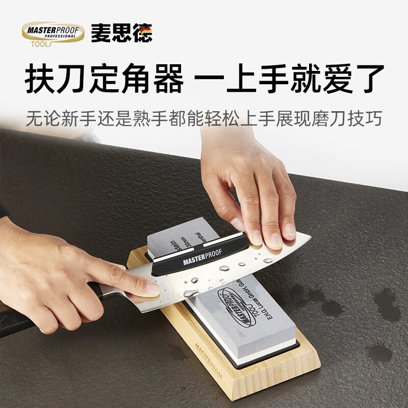 麦思德（MASTERPROOF）磨刀石 家用磨刀器白刚玉磨刀石厨师专用双面金刚砂磨刀石神器 定角器【控制磨刃角度】
