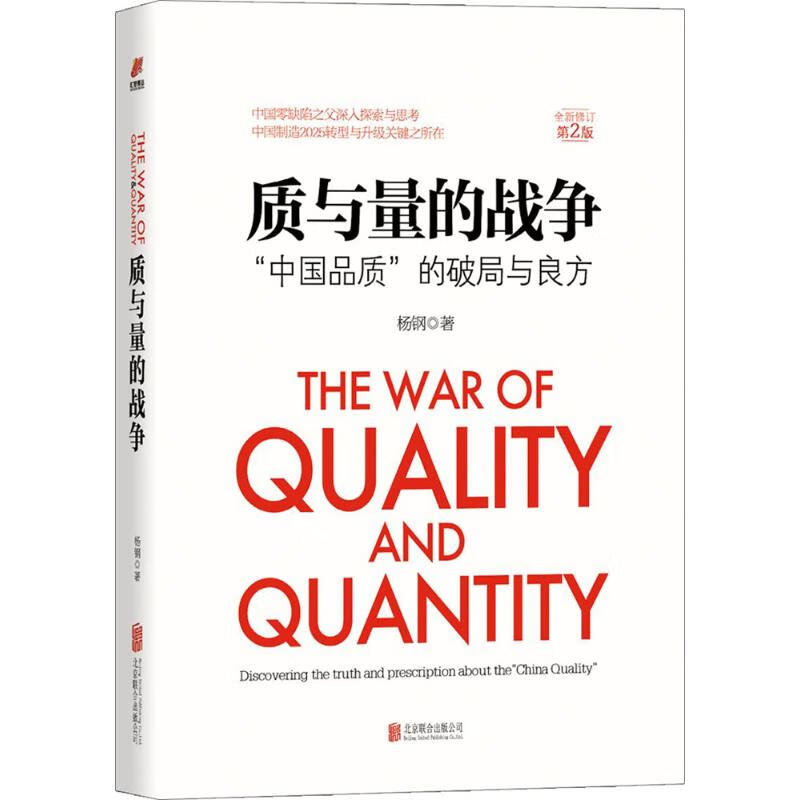 质与量的战争 杨钢 著 著 中信书店