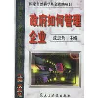 如何管理企业【正版图书】