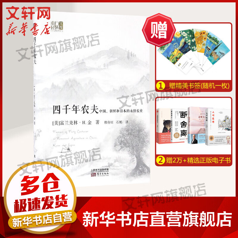 四千年农夫