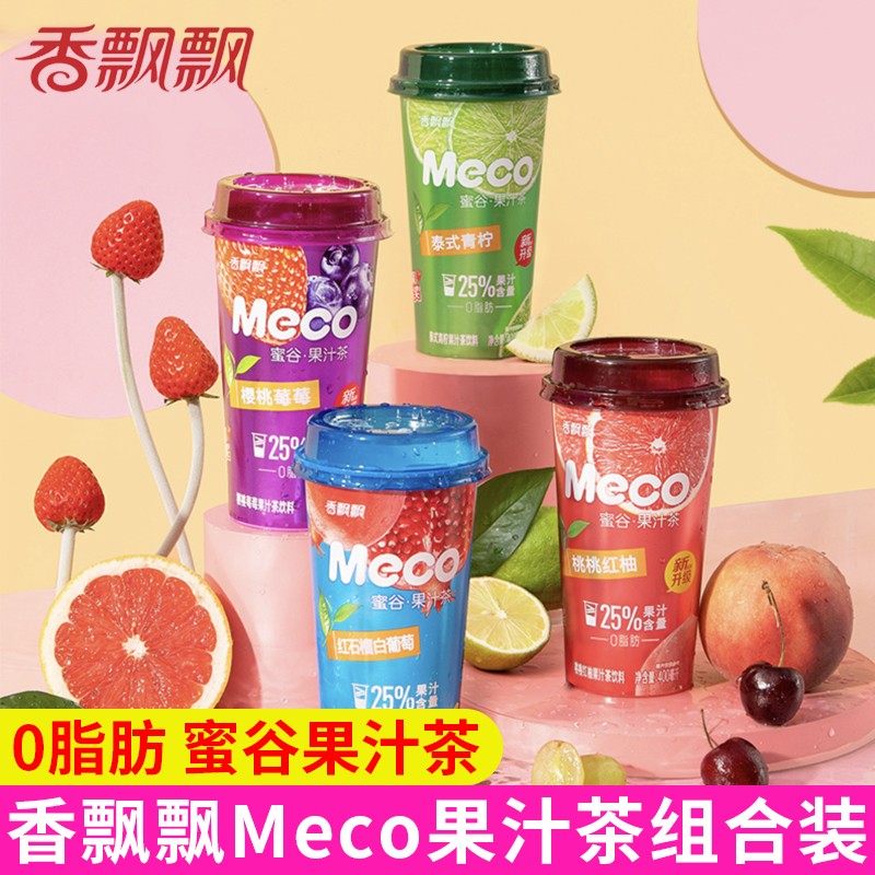 香飘飘meco蜜谷果汁茶水果茶饮料400ml杯装桃桃红柚网