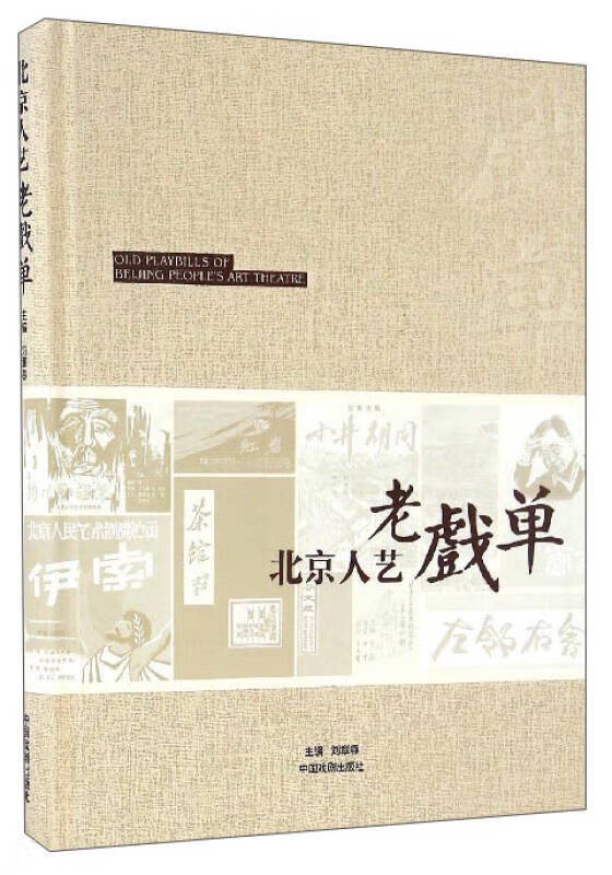 北京人艺老戏单【好书】