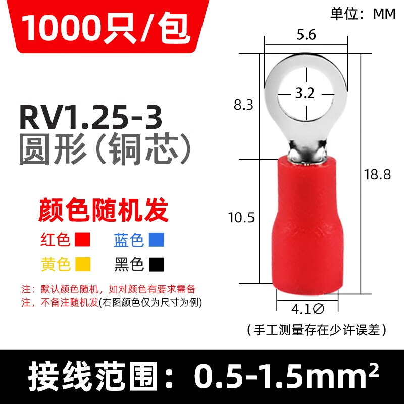 宗意 RV圆形预绝缘接线端子 O型冷压端头铜鼻子线耳RV1.25-3/41000只 RV1.25-3(1000只）