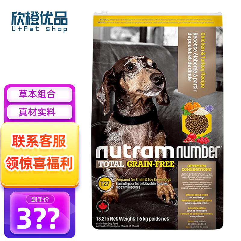 纽顿nutram狗粮 成犬幼犬粮 加拿大进口宠物狗粮 T27鸡肉 全期犬粮6kg