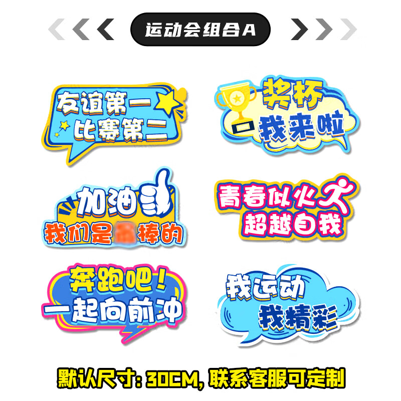 加油牌子手举牌 运动会手举牌kt板定制异形广告学生加油班助威标l