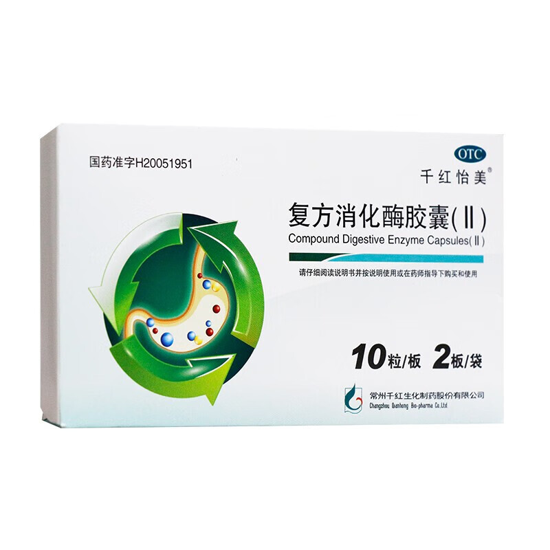 千红怡美 复方消化酶胶囊ii 20片 一盒装