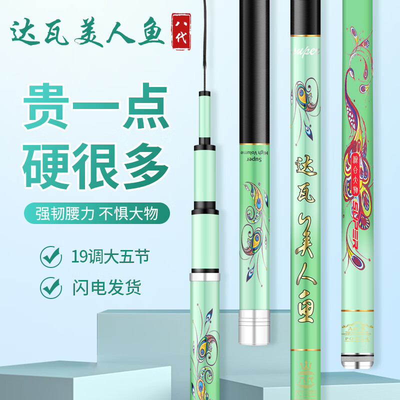 狂八神系列达瓦美人鱼鱼竿碳素超轻硬台钓竿28调黑坑野钓套装手竿鲤鱼杆 竞技6H19调10米+竿稍+礼包