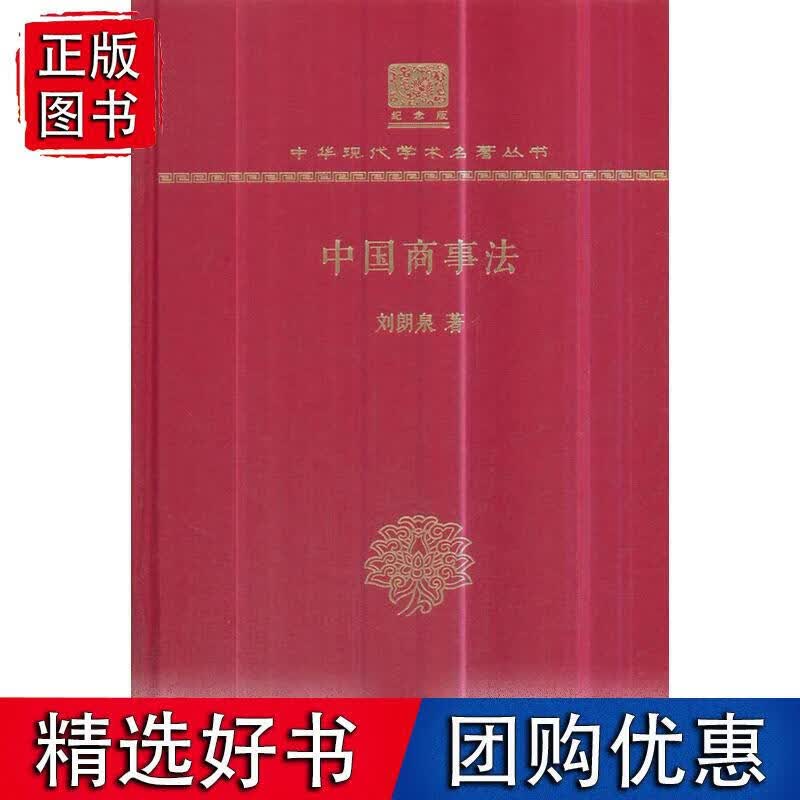 中国商事法（120年纪念版）