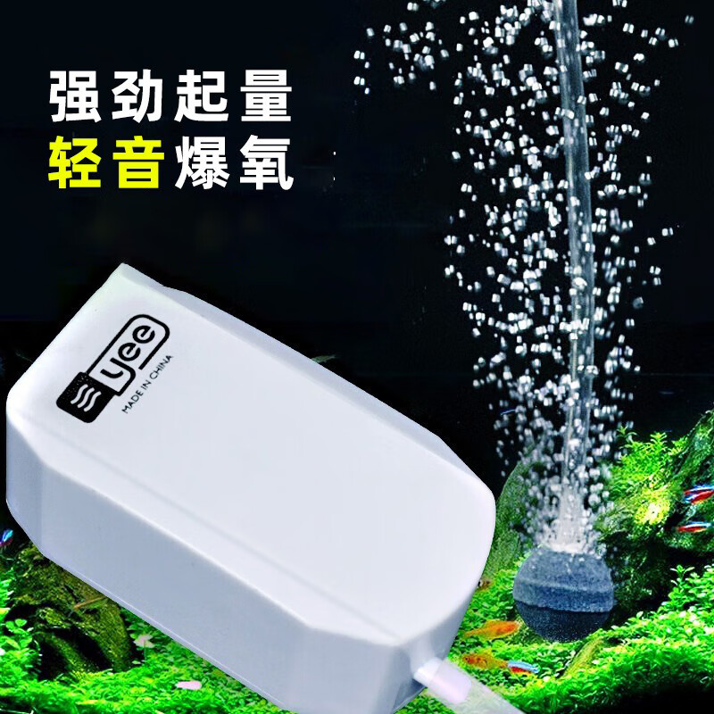 YEE鱼缸氧气泵养鱼充氧泵增氧机超低音小型家用打氧器鱼缸增氧泵3w怎么样,好用不?