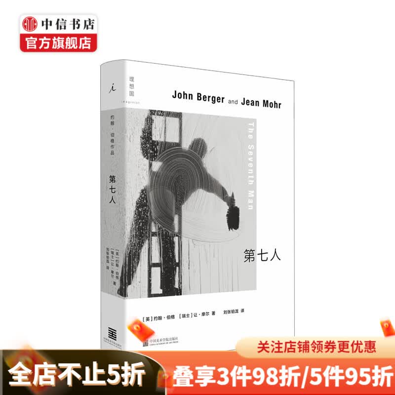 第七人 中信书店