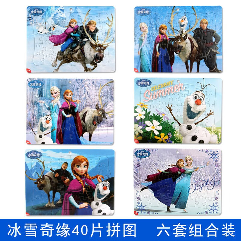 儿童拼图40片白雪公主纸质框式幼儿3-4-5-6岁2女孩玩具 冰雪奇缘艾莎公主(随机一张)