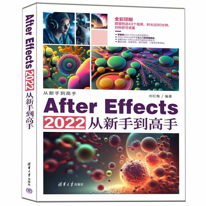After Effects 2022从新手到高手 txt格式下载