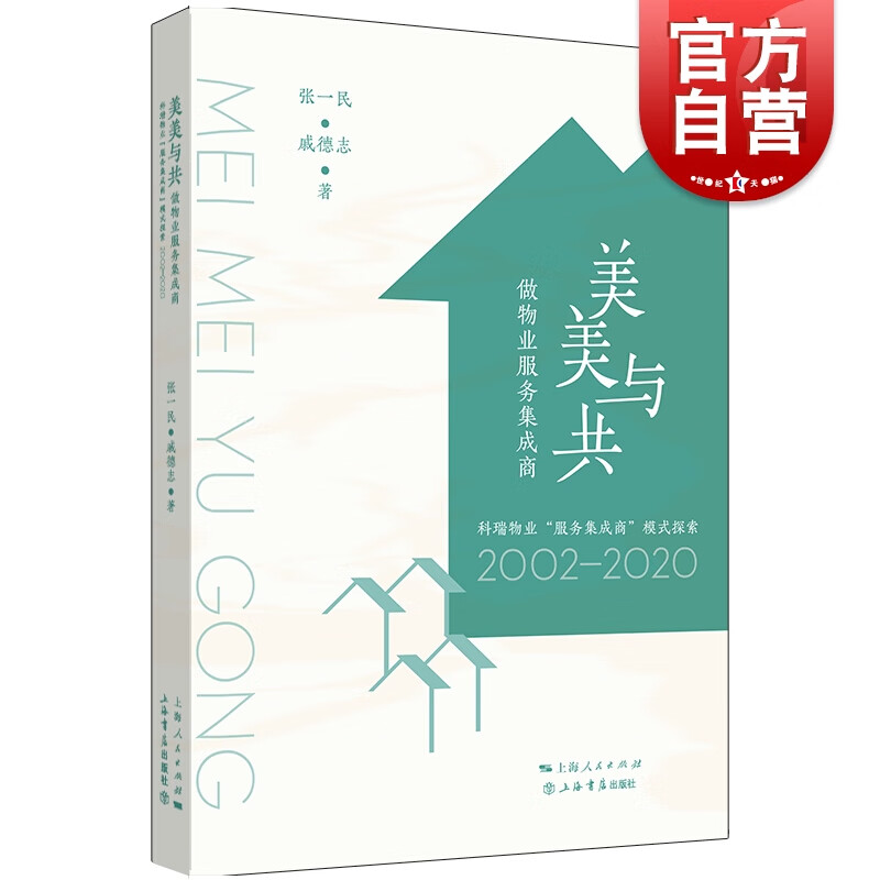 美美与共 做物业服务集成商 科瑞物业