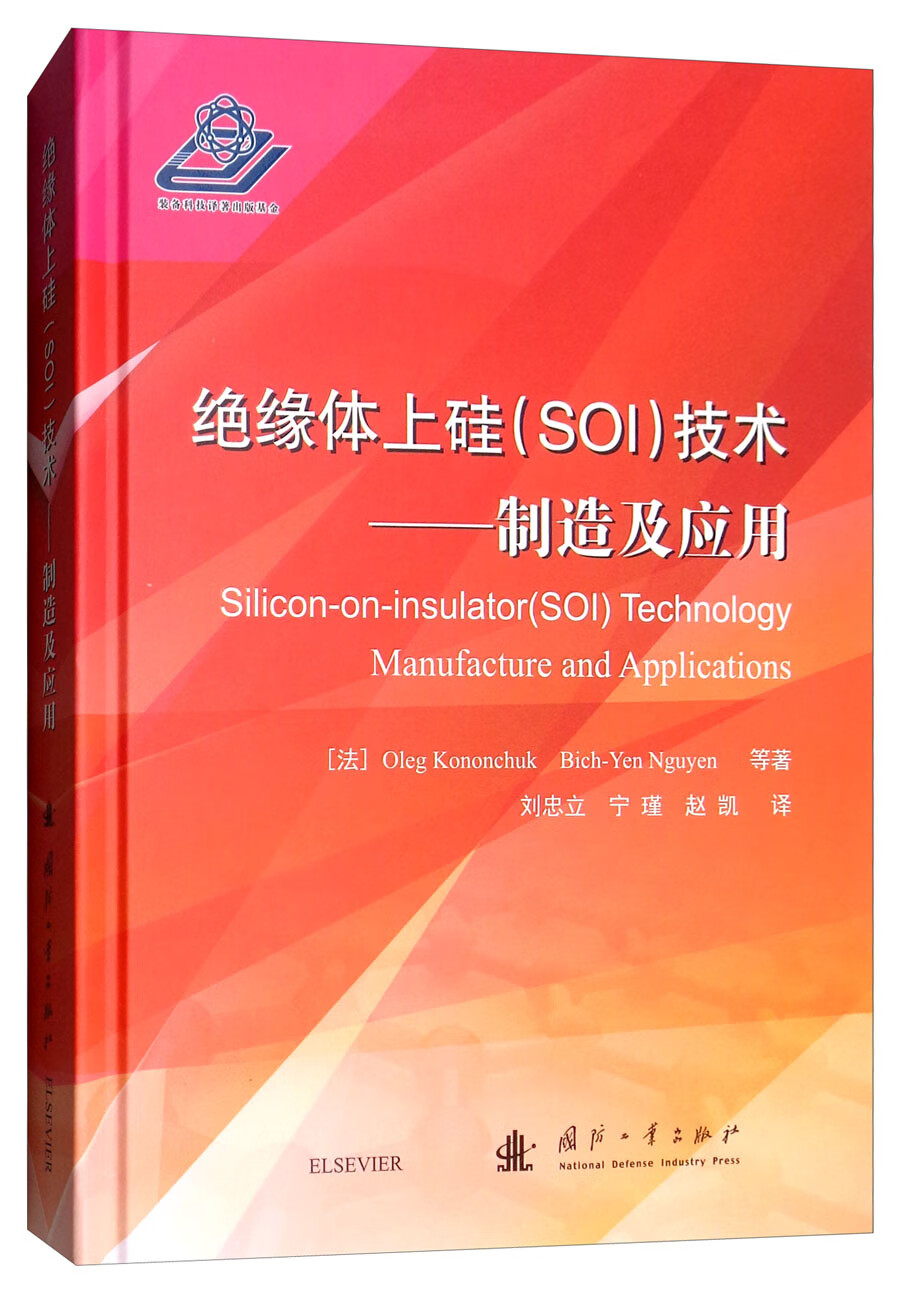 绝缘体上硅（SOI）技术：制造及应用怎么看?