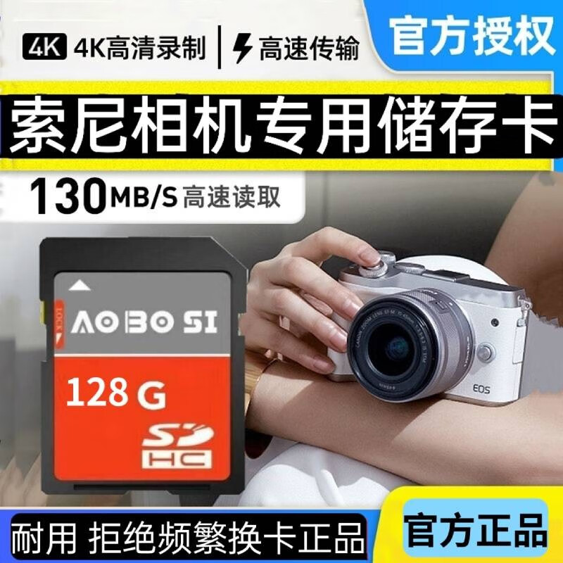 奥珀斯 索尼A5000 A5100 A6300 NEX5T NEX5R微单相机内存卡128G高速储存 128/G 索尼相机专用高速储存卡 SD单卡