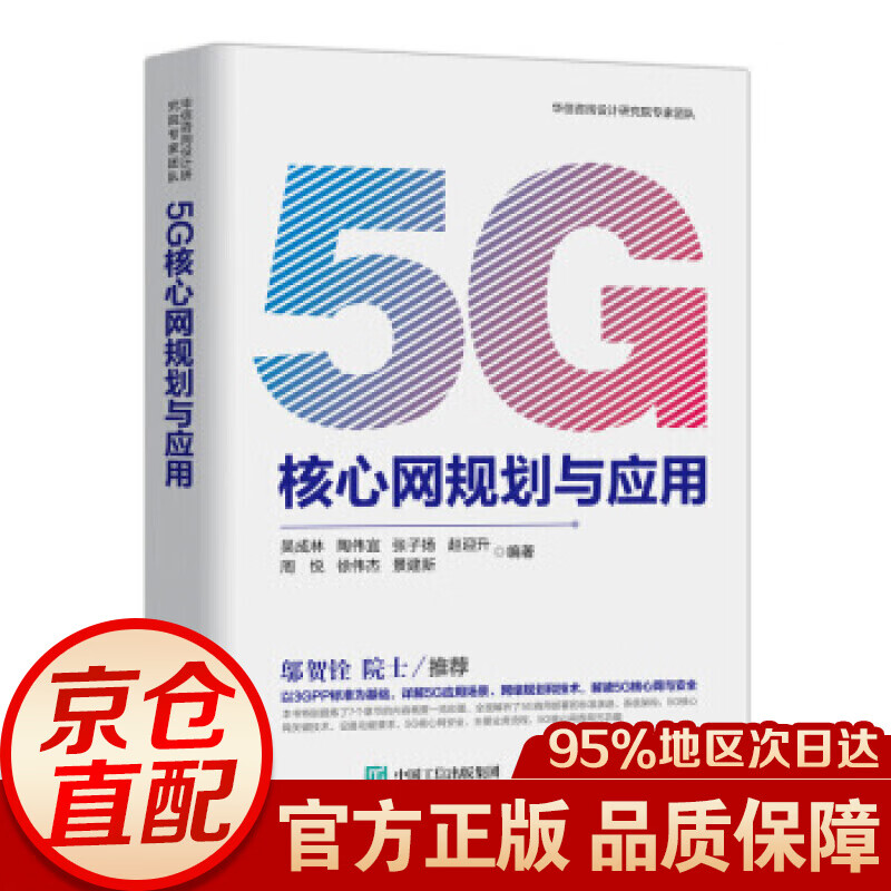 5G核心网规划与应用