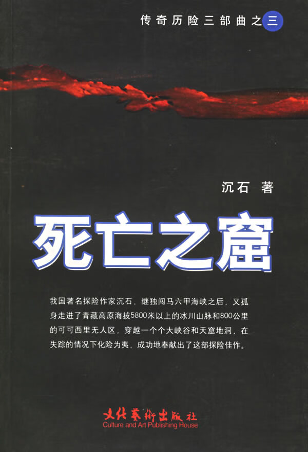 死亡之窟【正版图书】