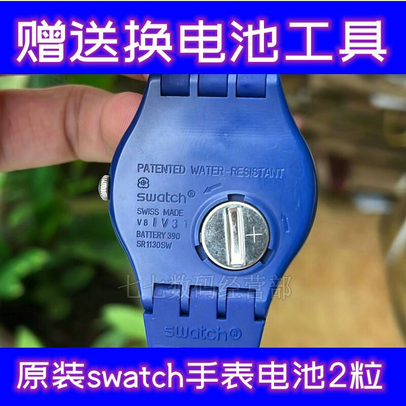 switcheasy天 适用于swatch斯沃琪手表原装电池2粒 送开盖工具 390 sr