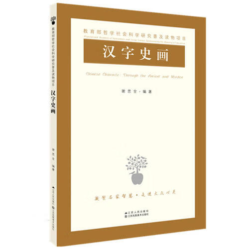 汉字史画【正版好书】