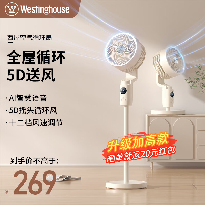 西屋（Westinghouse）空气循环扇家用电风扇落地扇轻