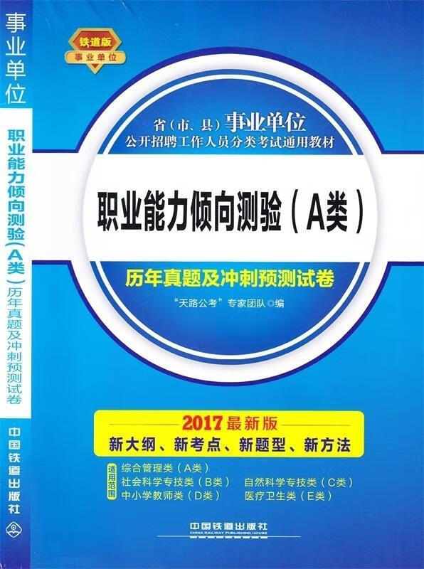 职业能力倾向测验a类【稀缺图书,放心购买】