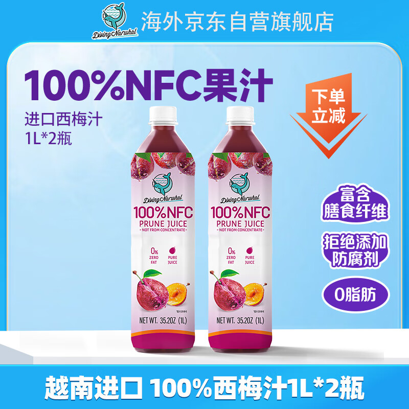 Diving Narwhal��÷֭1L*2ƿ100%NFC Խ�Ͻ��ڴ���֭�����ӡ�Ч��25��9�¡�