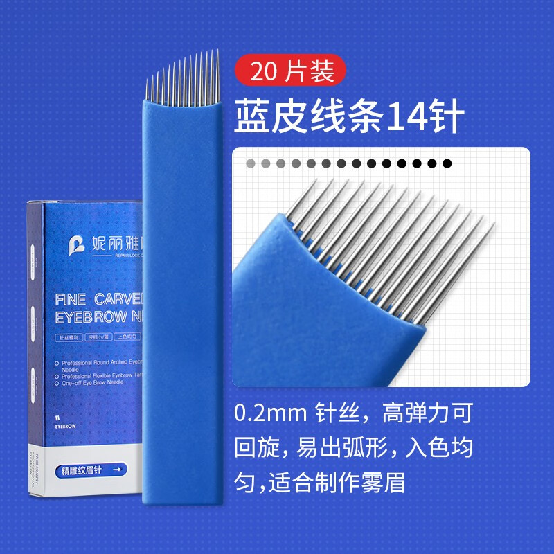 妮丽雅【妮丽雅】雾眉系列手工打雾圆针收口纹绣针片 蓝皮14针 20支 装 纹绣针片