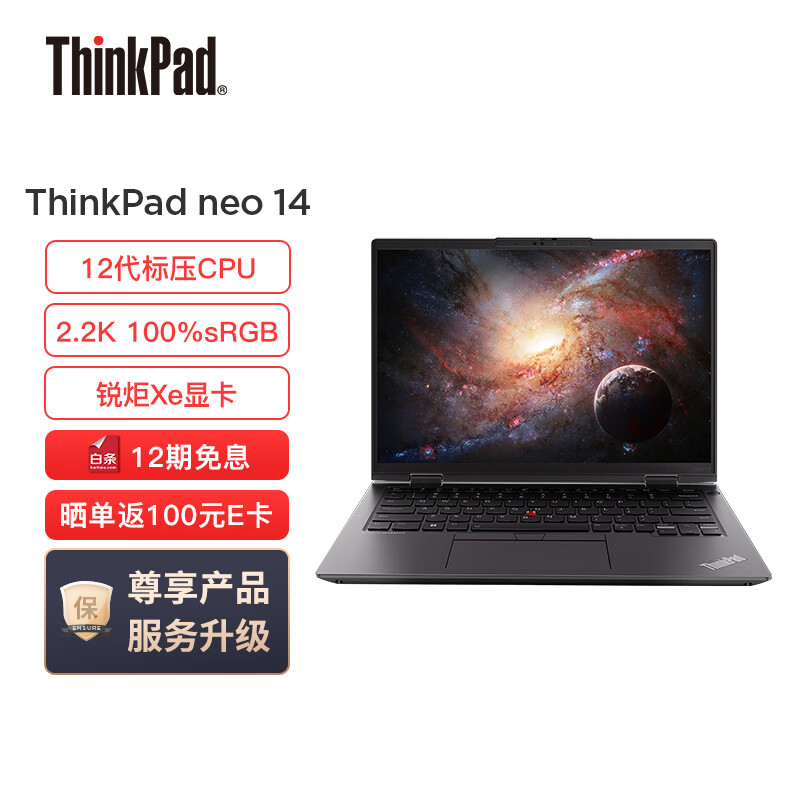 联想ThinkPad neo 14英寸高性能标压商务办公轻薄笔记本电脑 i5-12500H 16G 512G 2.2K高色域 win11 黑 8579元