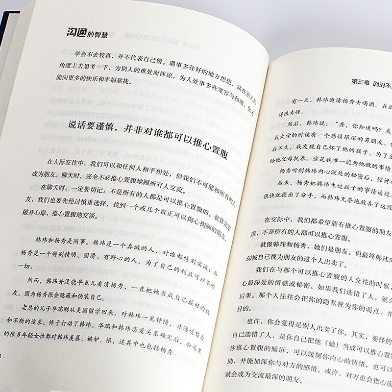 每天懂一点人情世故+沟通的智慧详情图