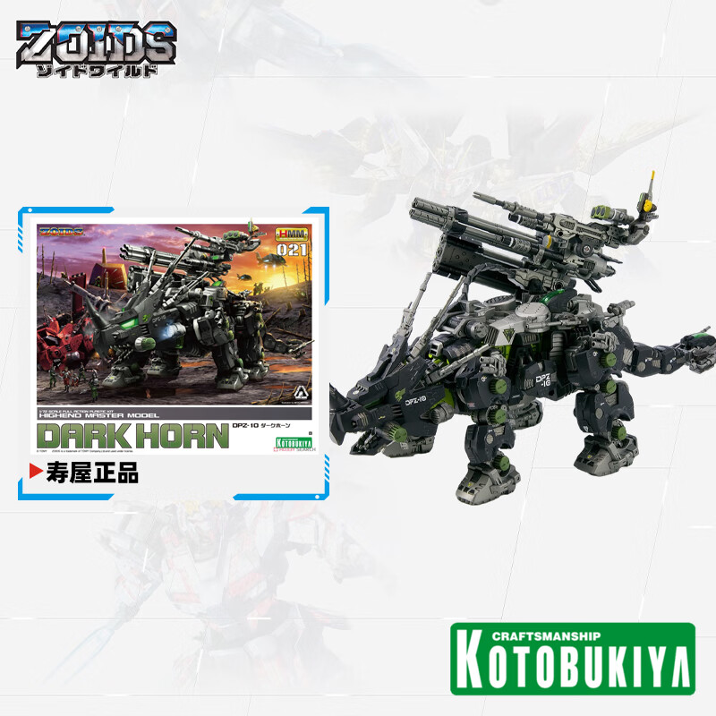 寿屋索斯机械 zd043r dpz-10 暗黑三角龙 拼装模型 hmm 索斯机械兽