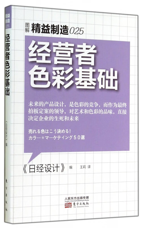 经营者色彩基础/精益制造