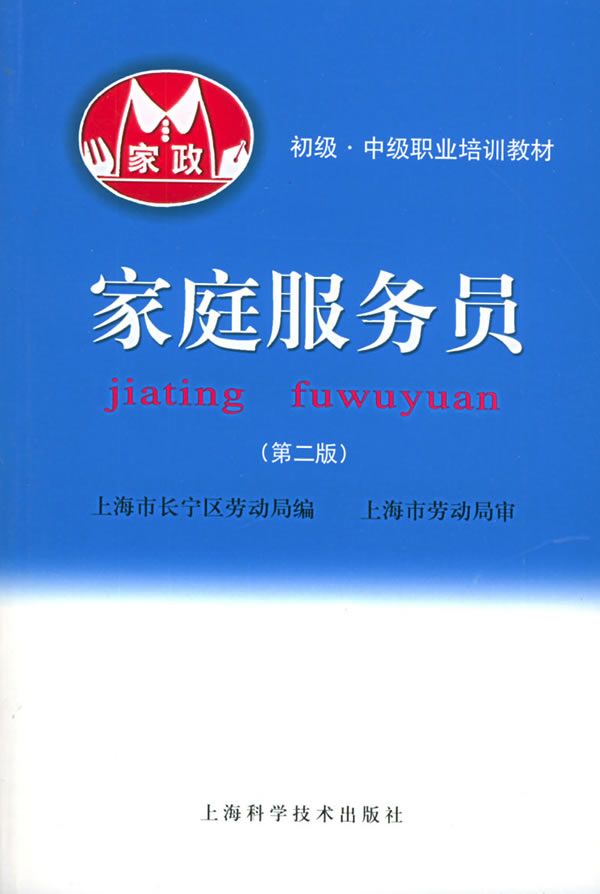 家庭服务员【上新】