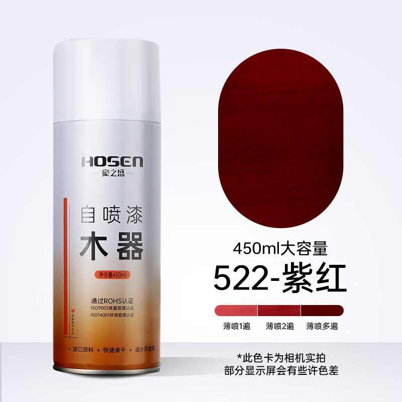 手摇自喷漆家具翻新油漆木纹漆实木改色漆家用木门仿古漆清漆 紫红