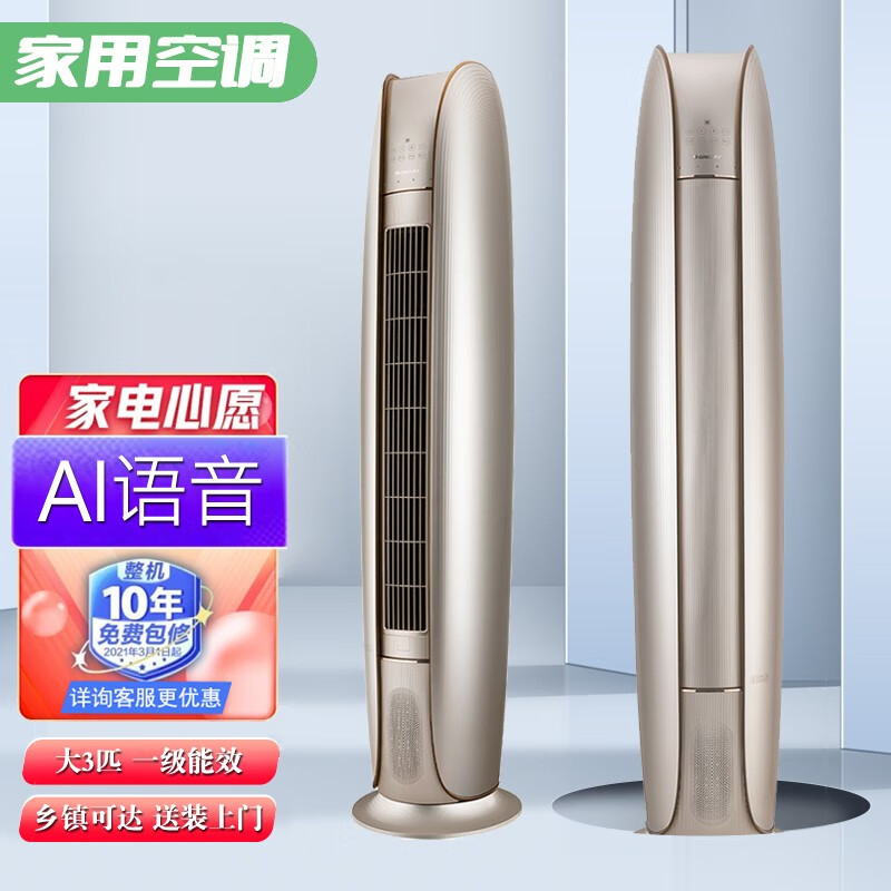 格力空调大3匹立式柜机 金贝金色一级能效变频冷暖家用空调柜式尾货