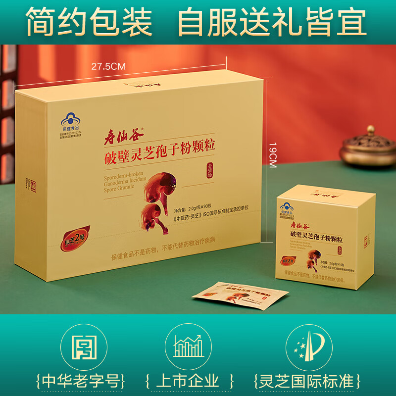 【年货节】寿仙谷 去壁专利 破壁灵芝孢子粉颗粒 营养滋补品 增强免疫