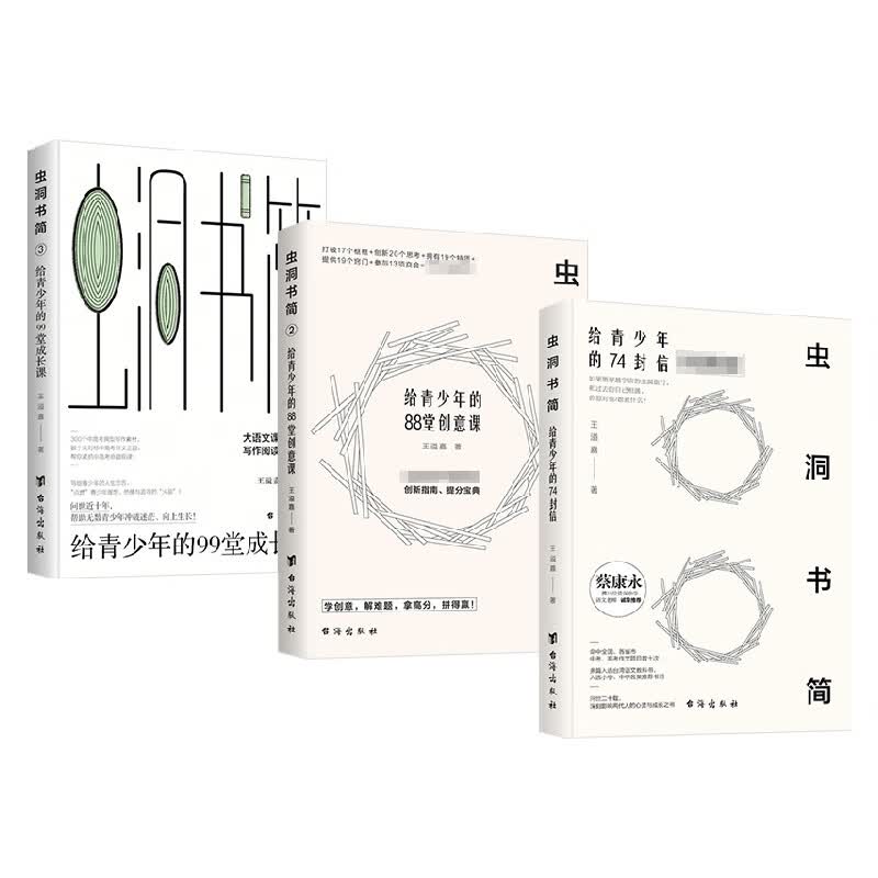包邮 虫洞书简套装3册 王溢嘉 著 心理学