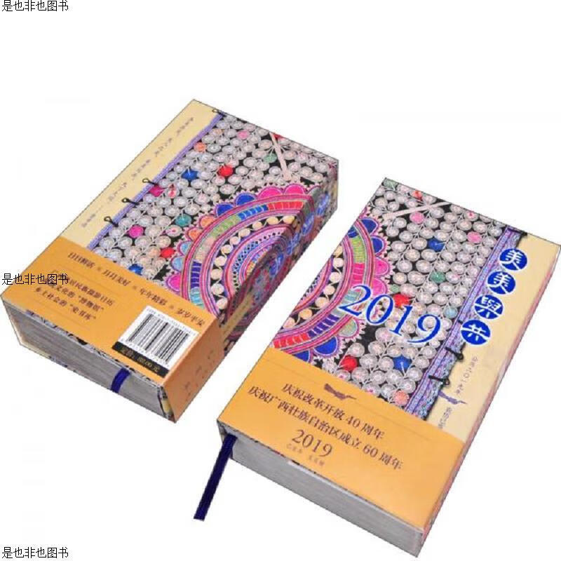 美美与共(公历2019年农历己亥年)
