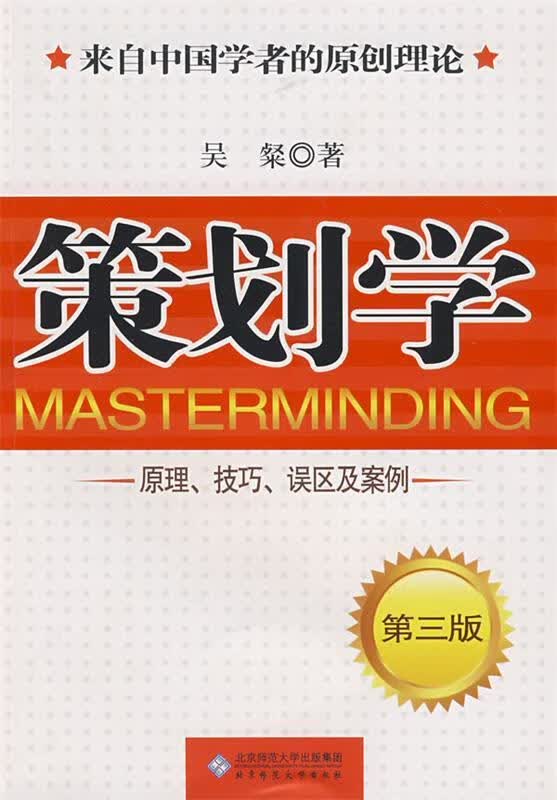 策划学