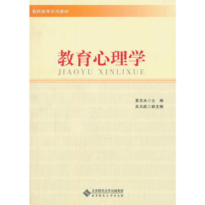 教育心理学