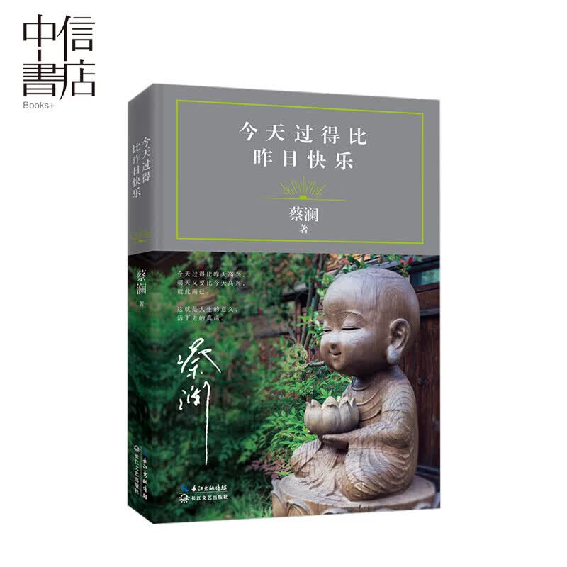 过得比昨日快乐