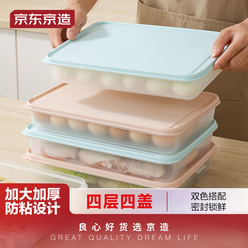 京东京造  4层4盖饺子盒 冰箱收纳盒 保鲜盒 食品级大容量可微波炉加热怎么看?