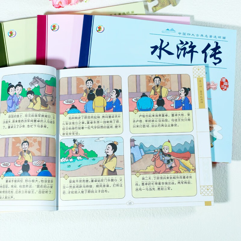 四大名著连环画版小学生初中生高中生漫画版无删减版点评版名师导读版书西游记三国演义红楼梦水浒传彩图注音版幼小衔接儿童读物绘本高中生中小学生课外阅读书 黑神话悟空 【扫码伴读注音漫画版】四大名著(全套4本