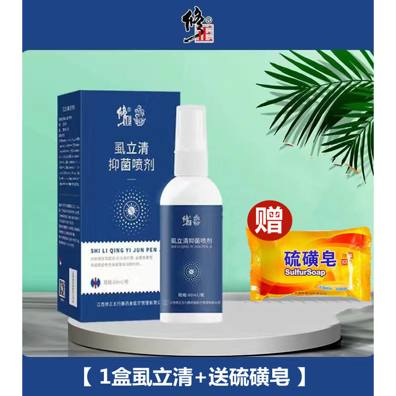 男私处头虱子药儿童头虱专用虱立净喷剂虱子洗液喷雾 虱立清1瓶60ml