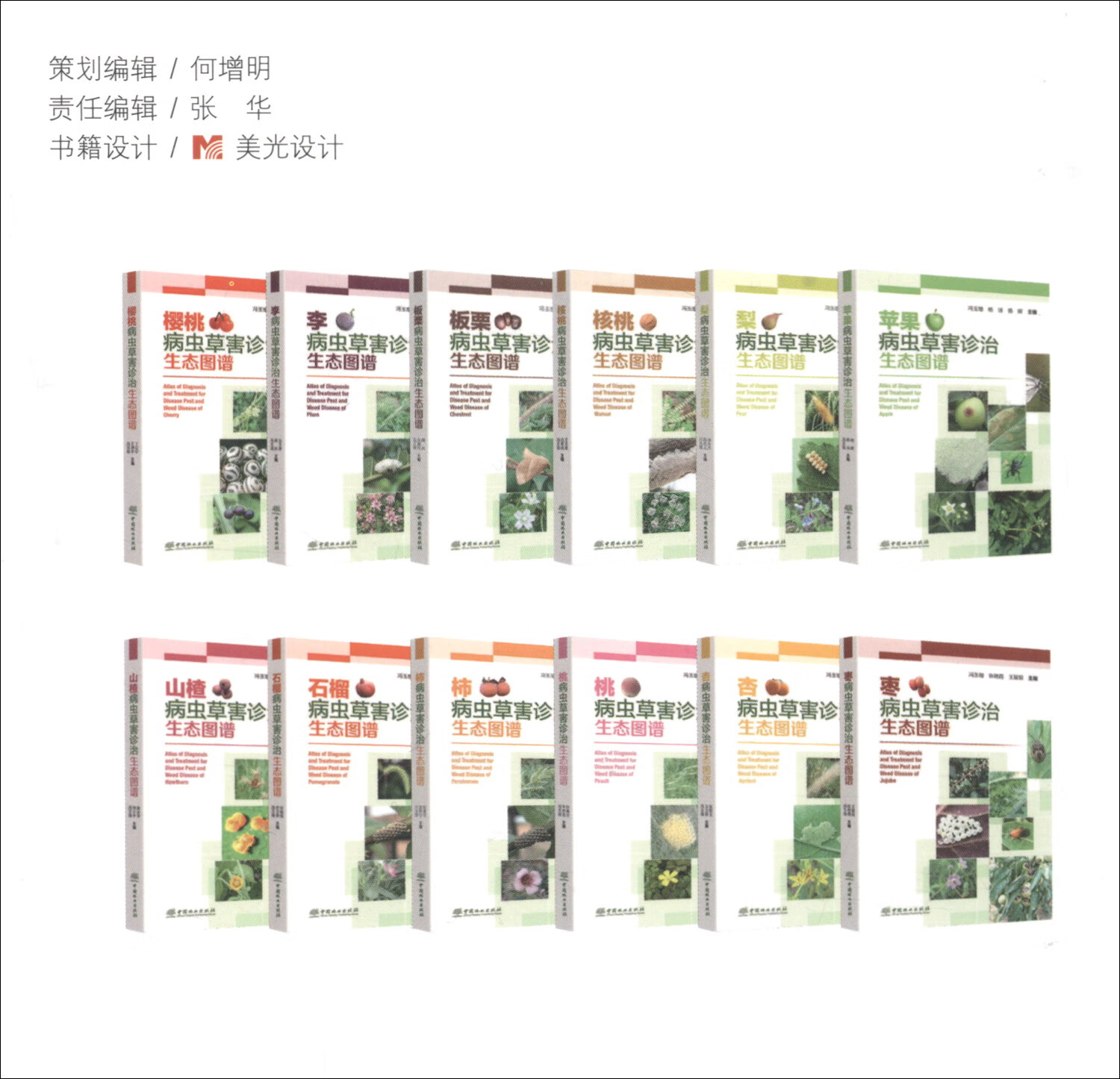 （包邮）桃病虫草害诊治生态图谱9787521902358