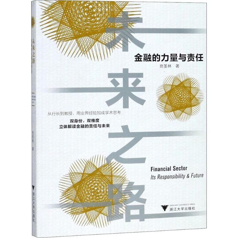 未来之路 贲圣林 书籍